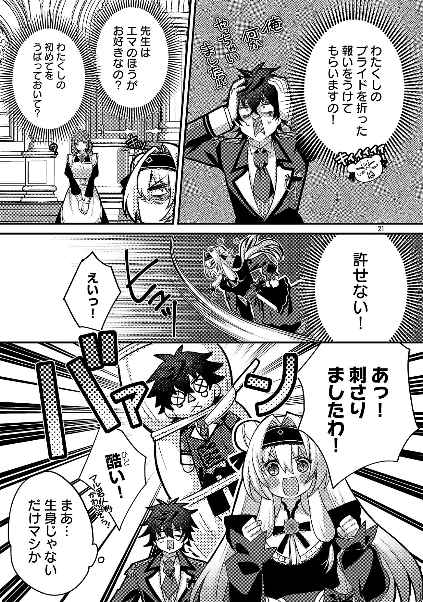 HIMESAMA, GORANSHIN! ~TENSAI KYOUIKUGAKARI (ORE) NO SEIZON SENRYAKU WA CUTE NA HIMESAMA NO DO S KA DESHITA~ Chapter 5.3 page 1 - nihonkuni.com