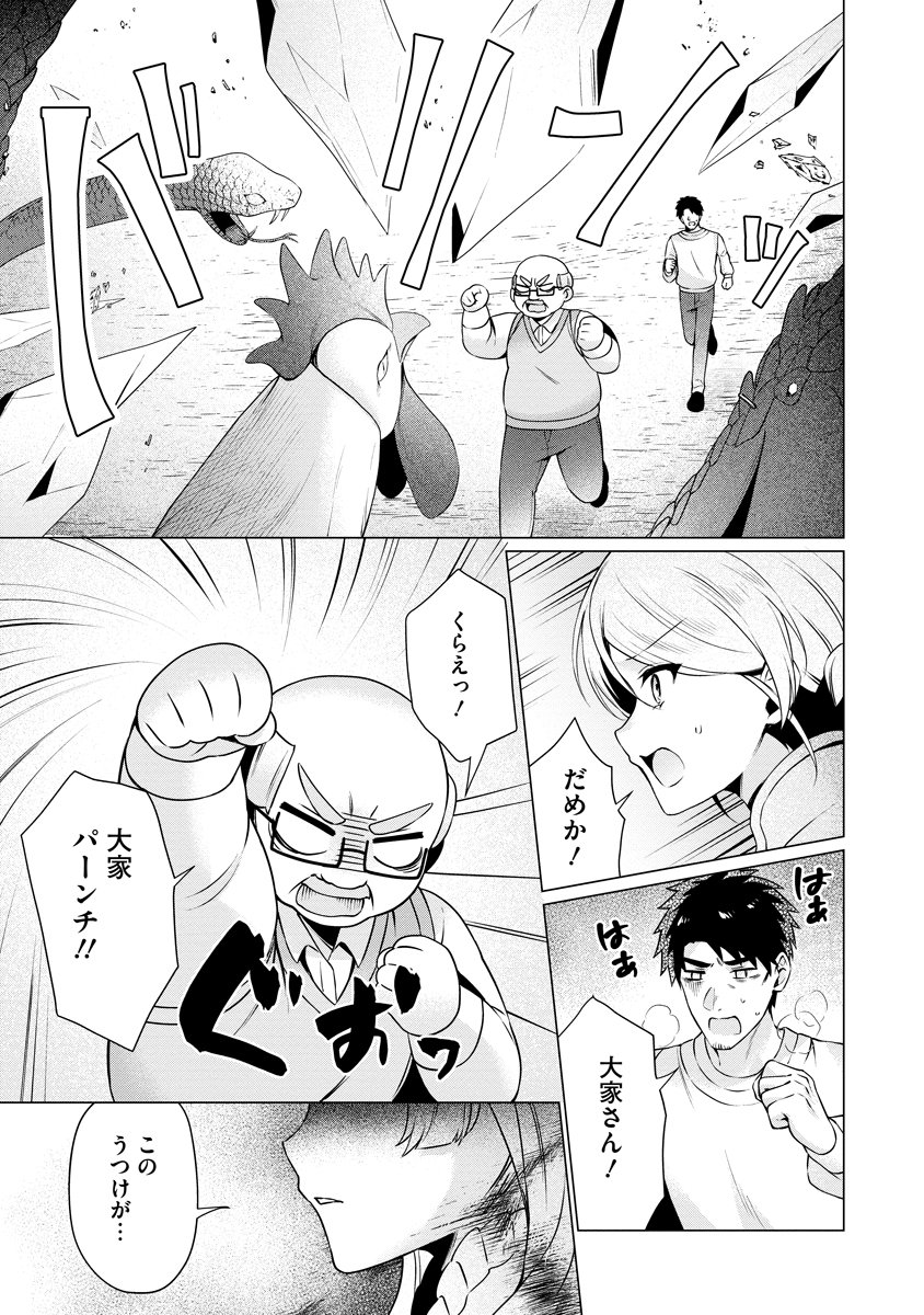 TONARI NO HEYA NO ONNA KISHI WA, ISEKAIJIN DE NOMITOMODACHI Chapter 4 page 17 - nihonkuni.com