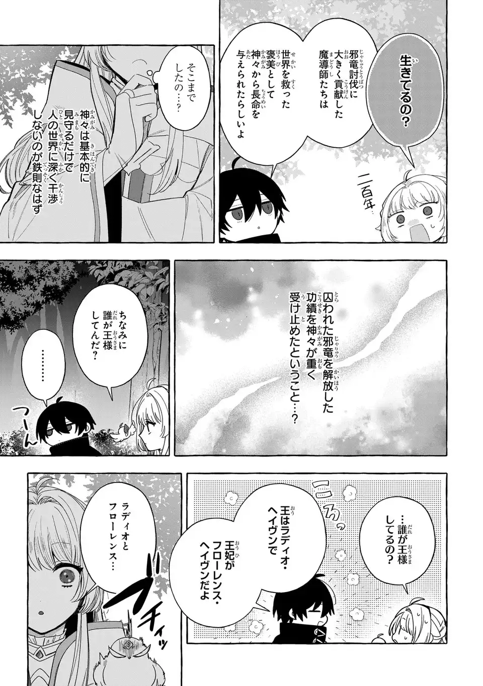 WATASHI NO TSUKUTTA SENNEN OUKOKU TENSAI MADOUSHI NO JIYUU KIMAMANA TENSEI MUSOU-TAN Chapter 8 page 19 - nihonkuni.com