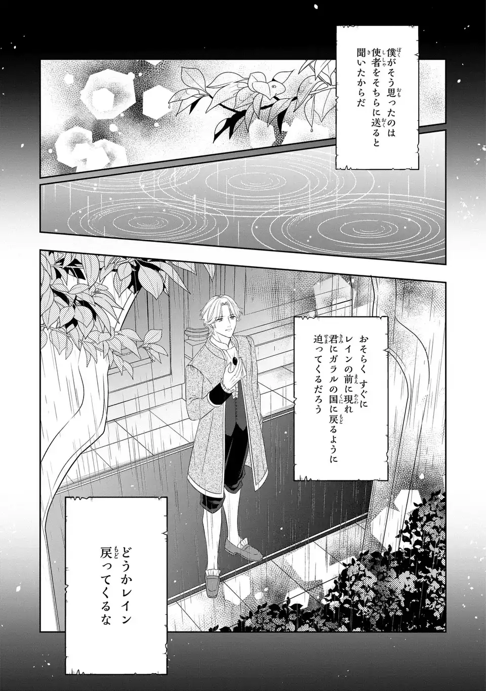ITSUWARI NO OUJO WA, RYUUJIN NO KUNI NO SAISHOU NI DEKIAI SARERU Chapter 10.1 page 5 - nihonkuni.com