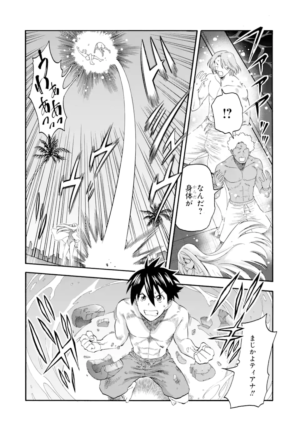 Ikusei Skill wa Mou Iranai to Yuusha Party o Kaiko Sareta no de, Taishoku Kingawari ni Moratta “Ryouchi” o Tsuyoku Shitemiru (Manga) Chapter 64.2 page 8 - nihonkuni.com
