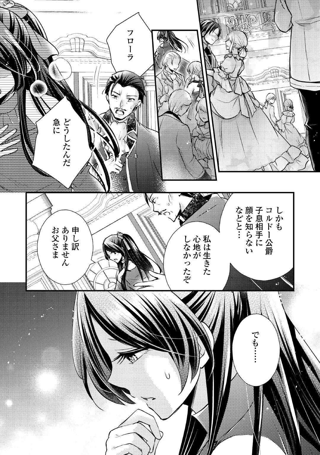 MOU NIDOTO, ANATA NO TSUMA NI WA NARITAKU ARIMASEN Chapter 2 page 12 - nihonkuni.com