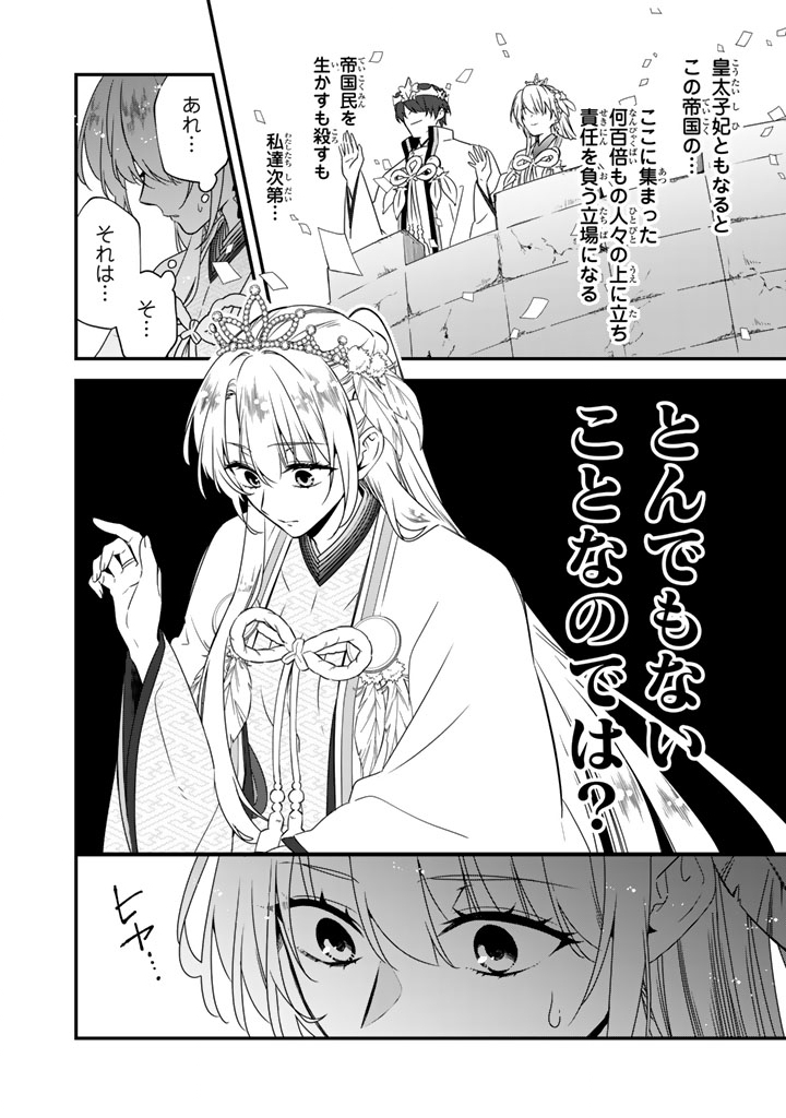 I THOUGHT I HAD MARRIED A POOR KNIGHT, BUT…! Chap 13.2 - Pic 9