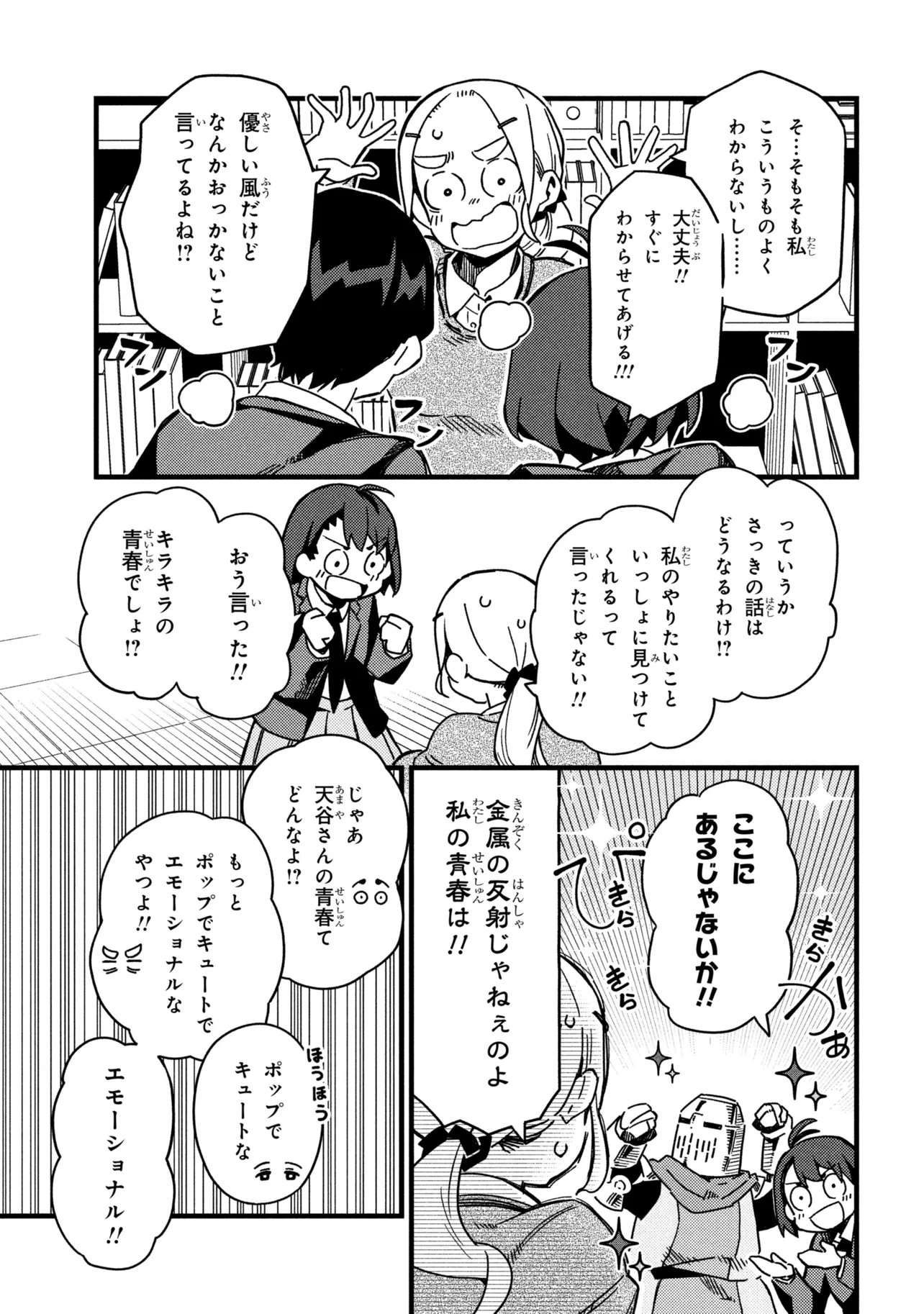 TSUTSUJI NO KOUGYOU KOUKOU SEIKEN KOUBOU DX Chap 2 - Pic 17