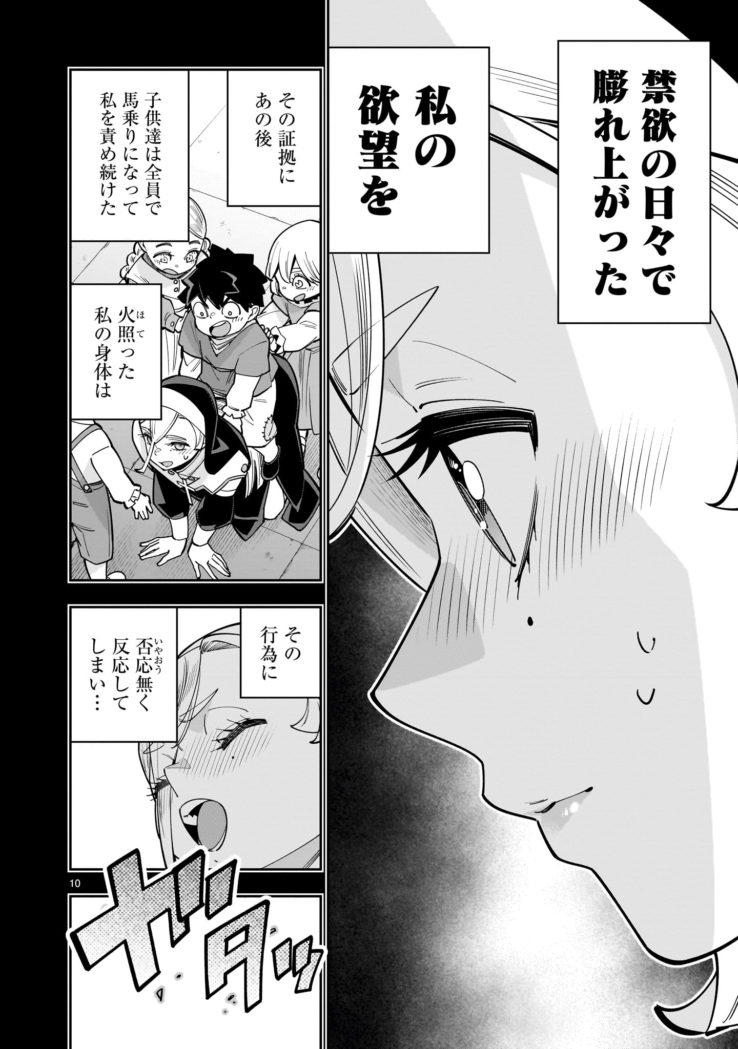 SHI NI MODORI OUJO WA IKINOBIRU TAMENI YURI HAREM WO TSUKURU KOTO NI SHITA Chapter 17 page 10 - nihonkuni.com