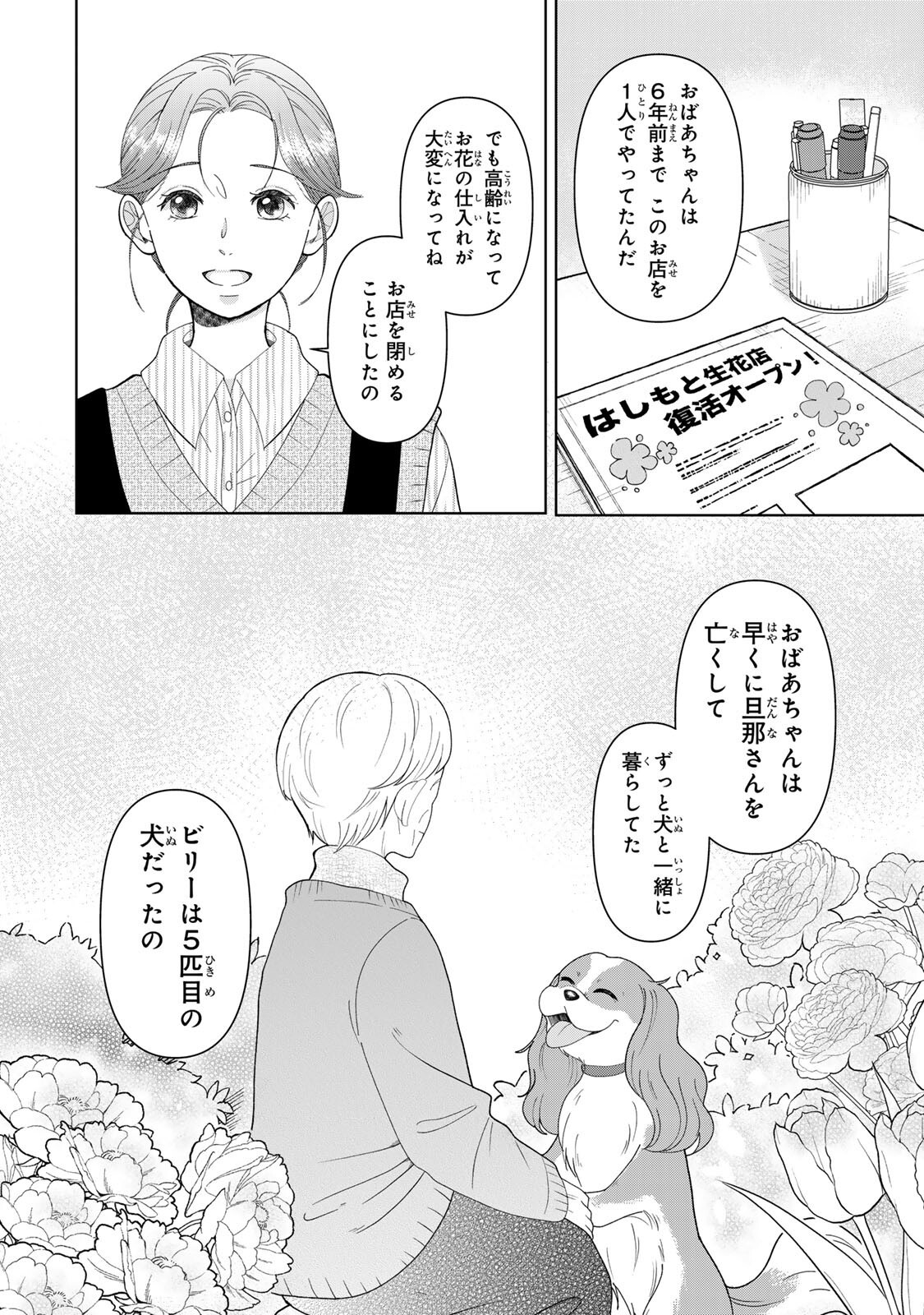 Read YOAKE WO TSURETEKURU INU Chapter 4.1 [High Quality / Full] - Page 8 - nicomanga.net