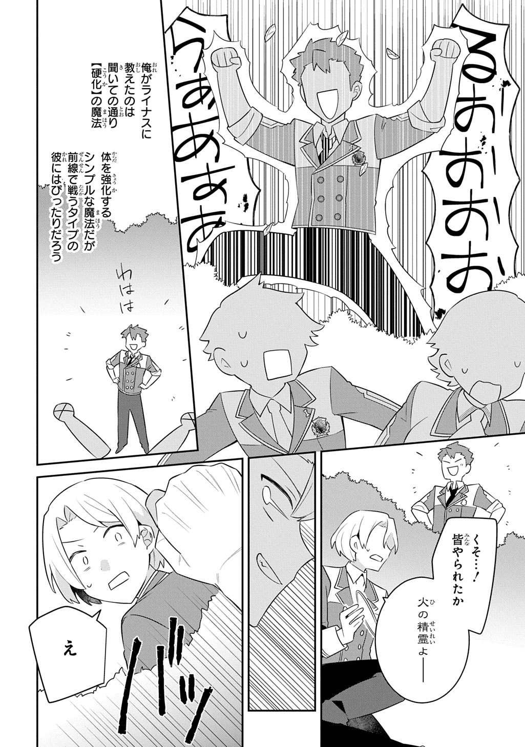 SHINIKI NO MAHOUTSUKAI - SHIN NI AISARETA RAKUDAISEI WA MAHOU GAKUIN E KAYOU Chapter 16 - Page 18