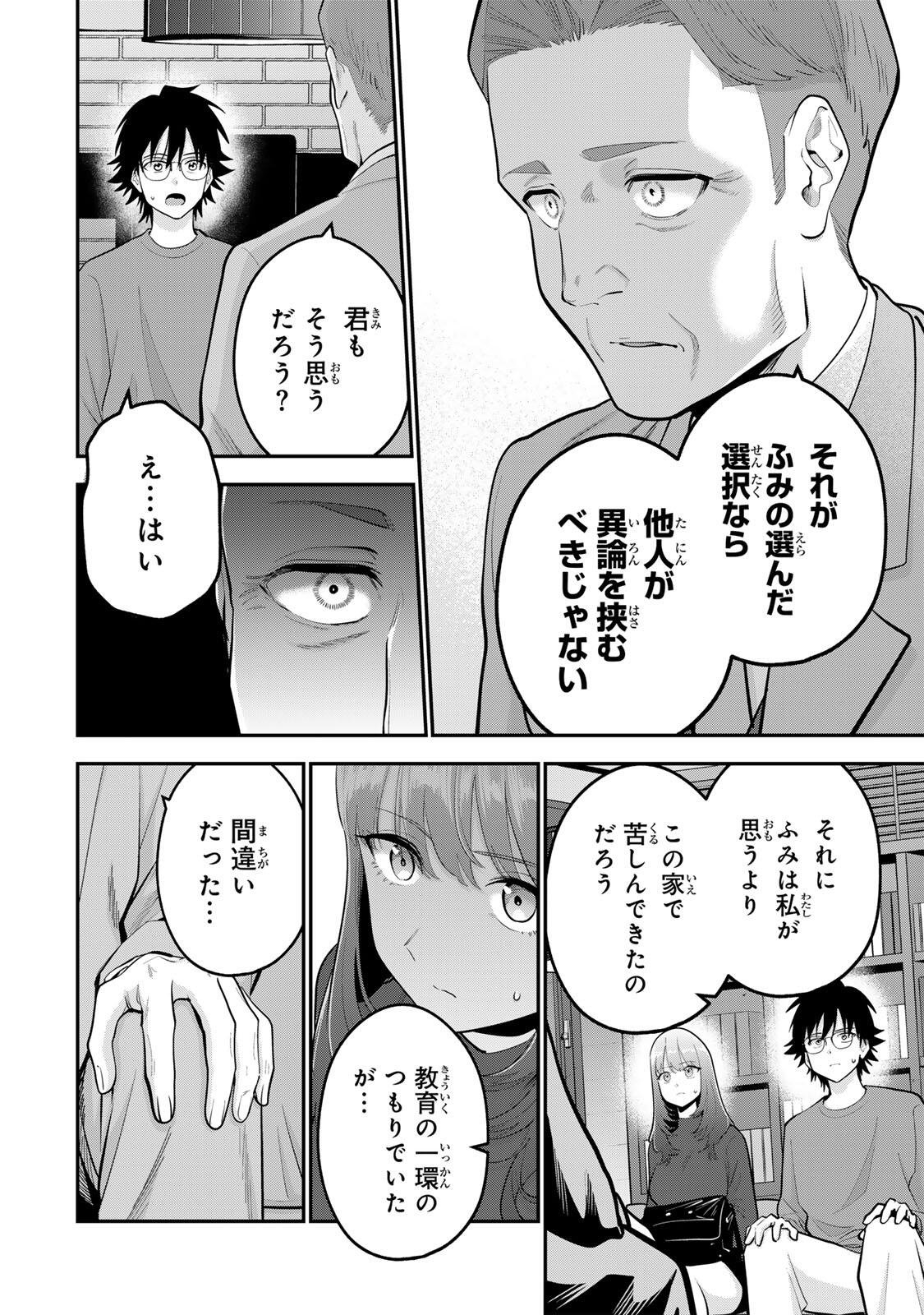 OYASUMI FUMI-SAN Chapter 61 - Page 6