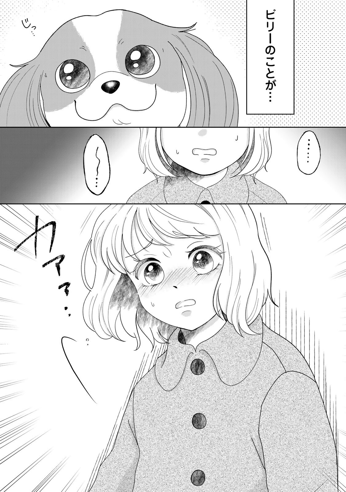 Read YOAKE WO TSURETEKURU INU Chapter 4.1 [High Quality / Full] - Page 17 - nicomanga.net