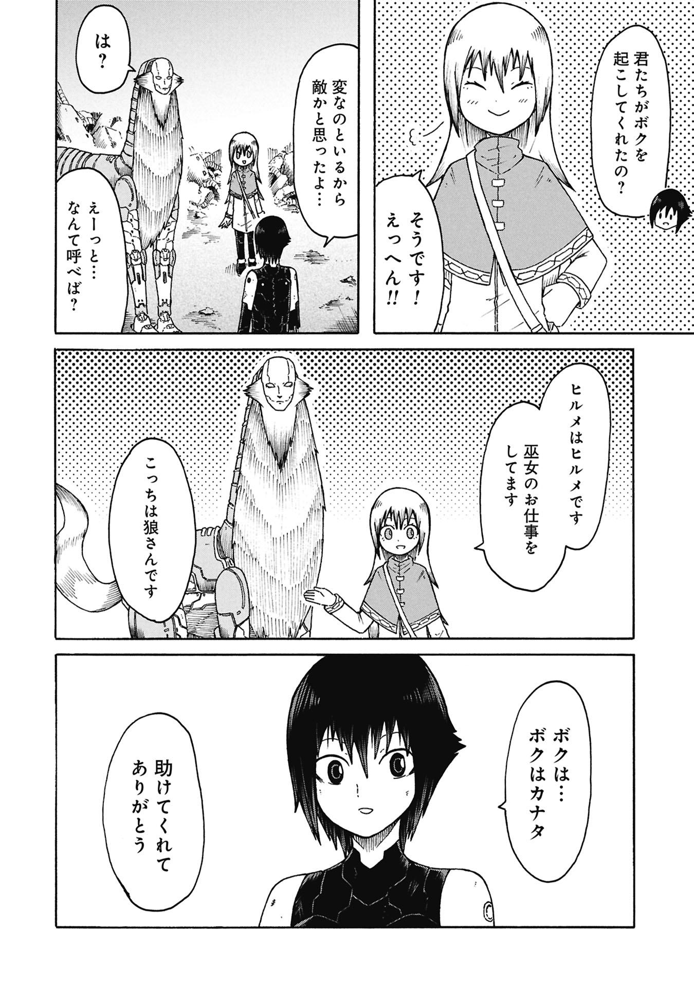 NENOKUNI NO MUSUBI NO MIKO Chapter 7 page 8 - nihonkuni.com