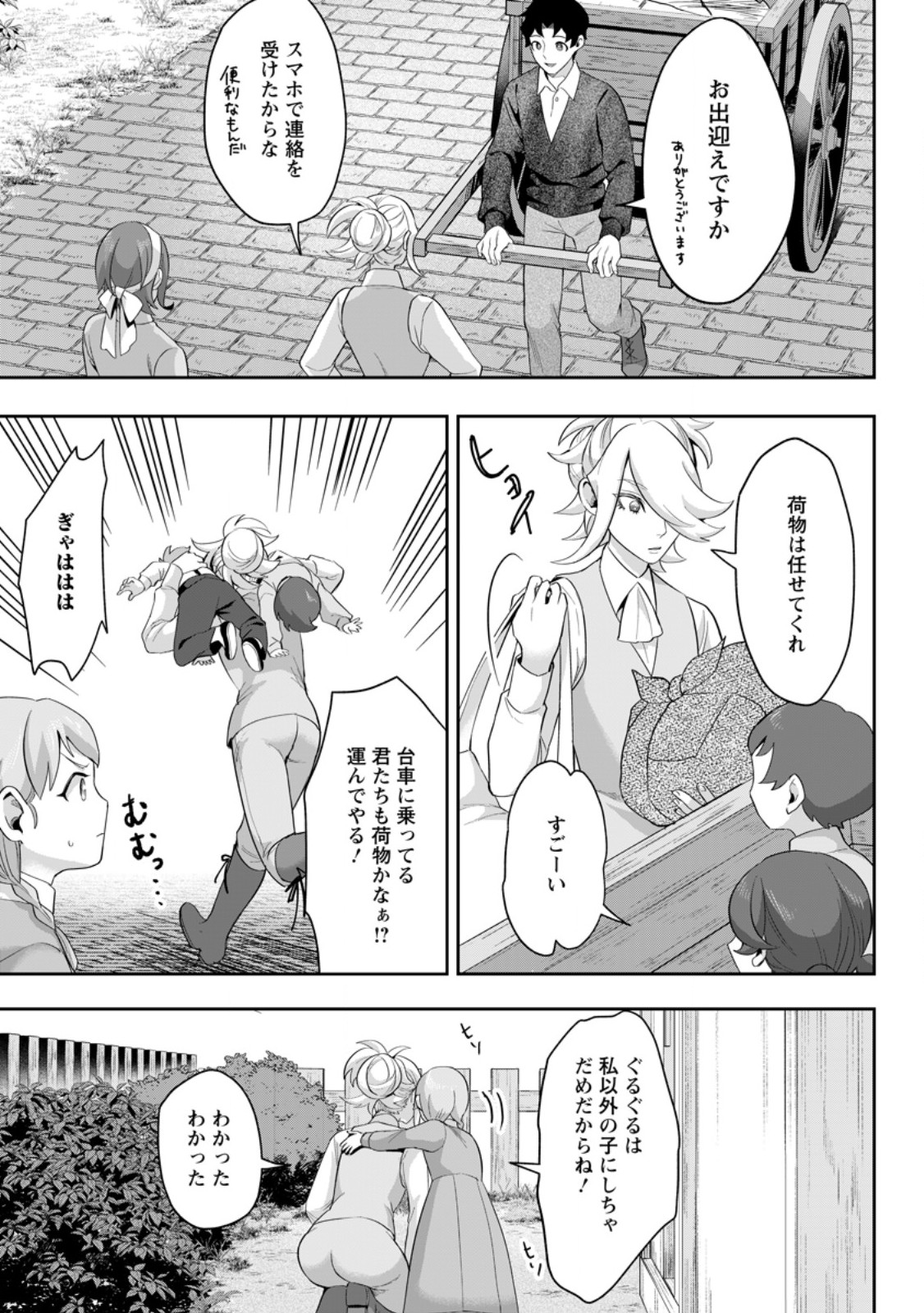 GAKUEN MONO NO OTOME GAME NO SEKAI NI TENSEI SHITA KEDO, CHEAT-MOCHI NO HAIKEI DANSHI SEITO DATTA YOU DESU Chapter 46.3 page 7 - nihonkuni.com