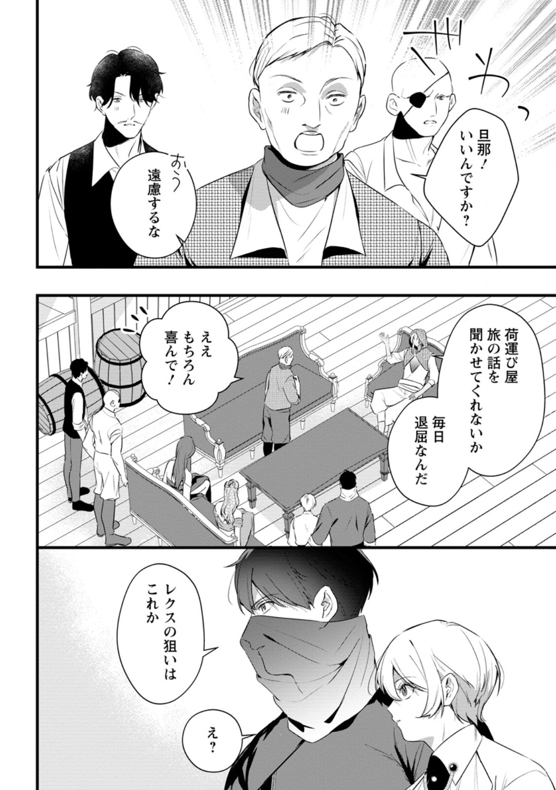 KANJOU GA TENKOU NI HANEI SARERU TOKUSHU NOURYOKU MOCHI REIJOU WA KON’YAKU KAISHOU SARETA NO DE FUMOU NO DAICHI E TOTSUGITAI Chapter 20.2 page 5 - nihonkuni.com