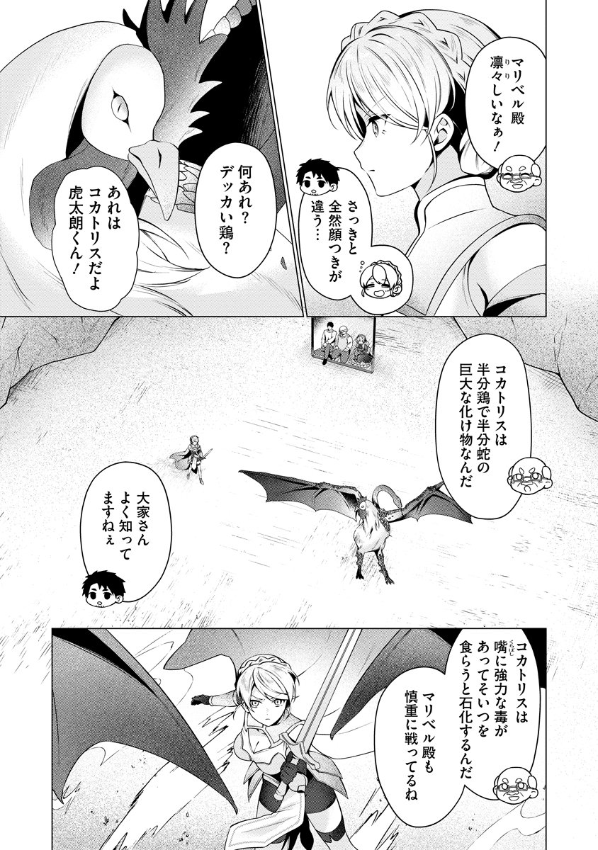TONARI NO HEYA NO ONNA KISHI WA, ISEKAIJIN DE NOMITOMODACHI Chapter 4 page 11 - nihonkuni.com