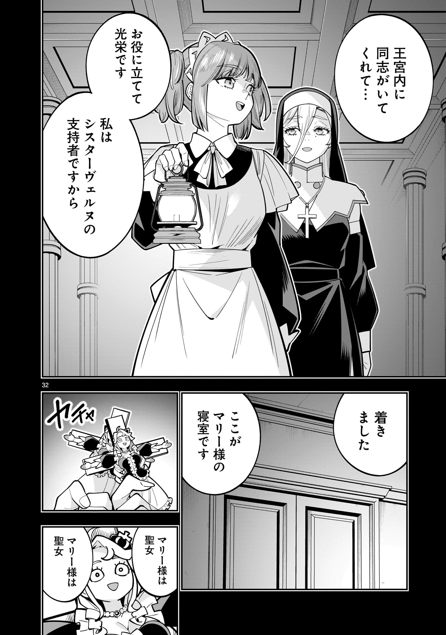 SHI NI MODORI OUJO WA IKINOBIRU TAMENI YURI HAREM WO TSUKURU KOTO NI SHITA Chapter 17 page 32 - nihonkuni.com