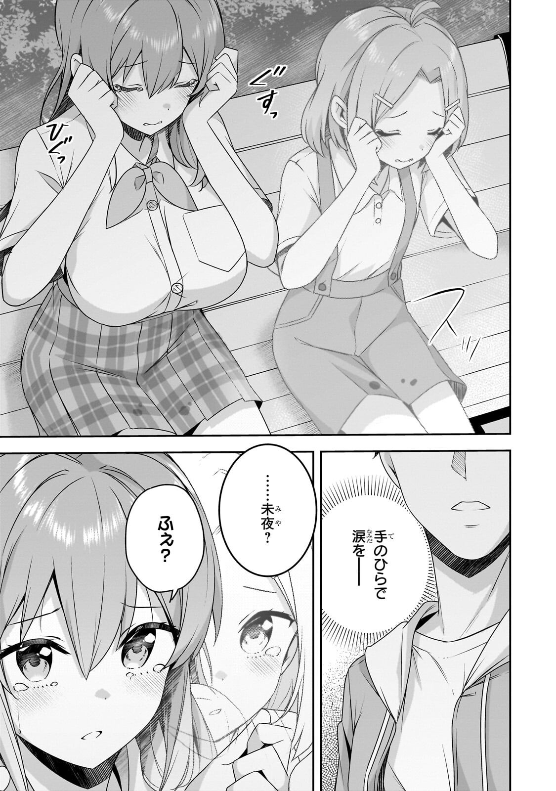 10-NENBURI NI SAIKAI SHITA KUSO GAKI WA SEIJUN BISHOUJO JK NI SEICHOU SHITEITA Chapter 18.1 - Page 9