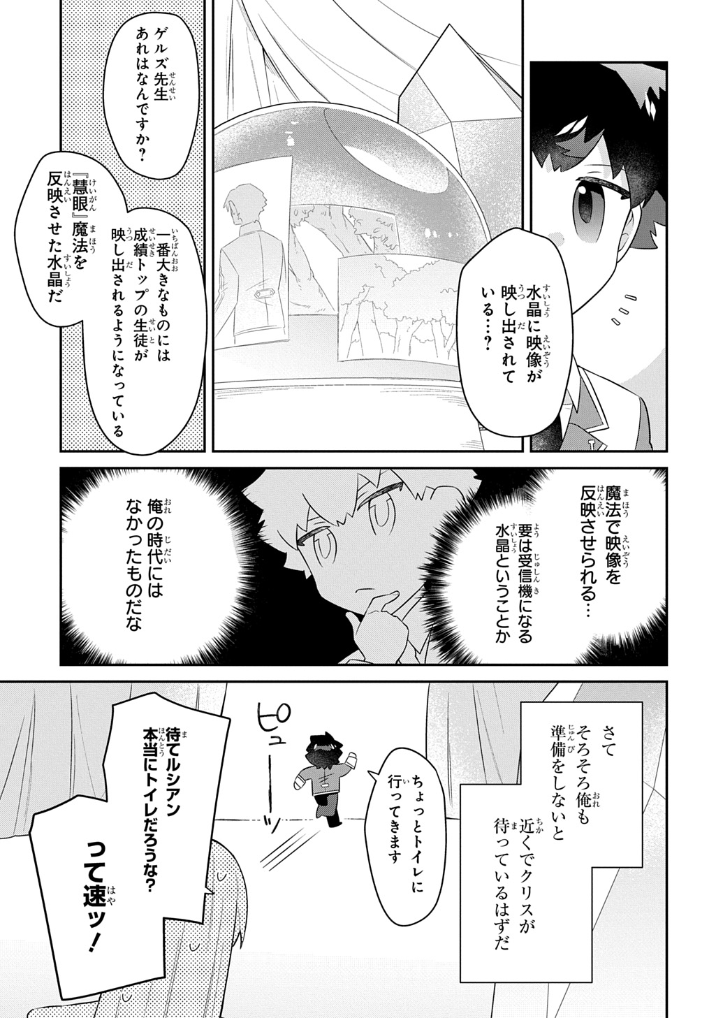 SHINIKI NO MAHOUTSUKAI - SHIN NI AISARETA RAKUDAISEI WA MAHOU GAKUIN E KAYOU Chapter 16 - Page 5