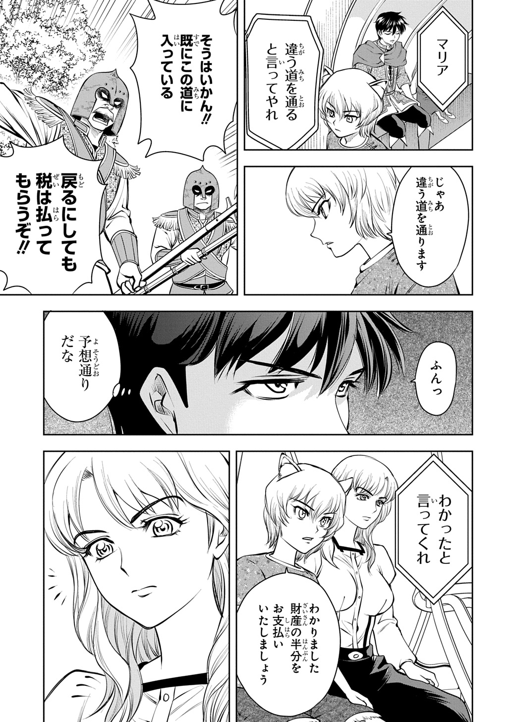 ISEKAI TENI DE MEGAMI-SAMA KARA SHUKUFUKU WO! - IE, TEMOCHI NO INOU GA ARU NODE KEKKOU DESU Chapter 20 page 19 - nihonkuni.com