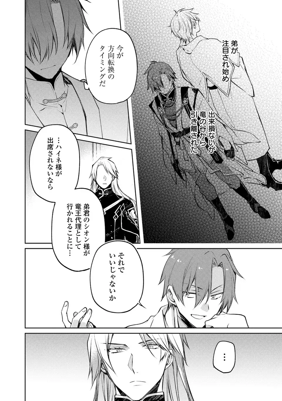 SHINRYUU NO KOUKEISHA DEKISOKONAI TO FUTARI NO SHUGORYUU Chapter 2 page 22 - nihonkuni.com