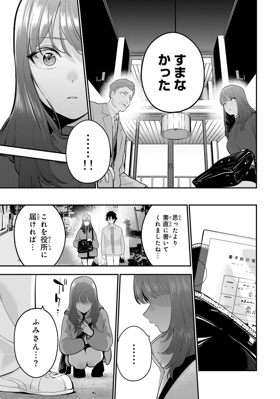 OYASUMI FUMI-SAN Chapter 61 - Page 7