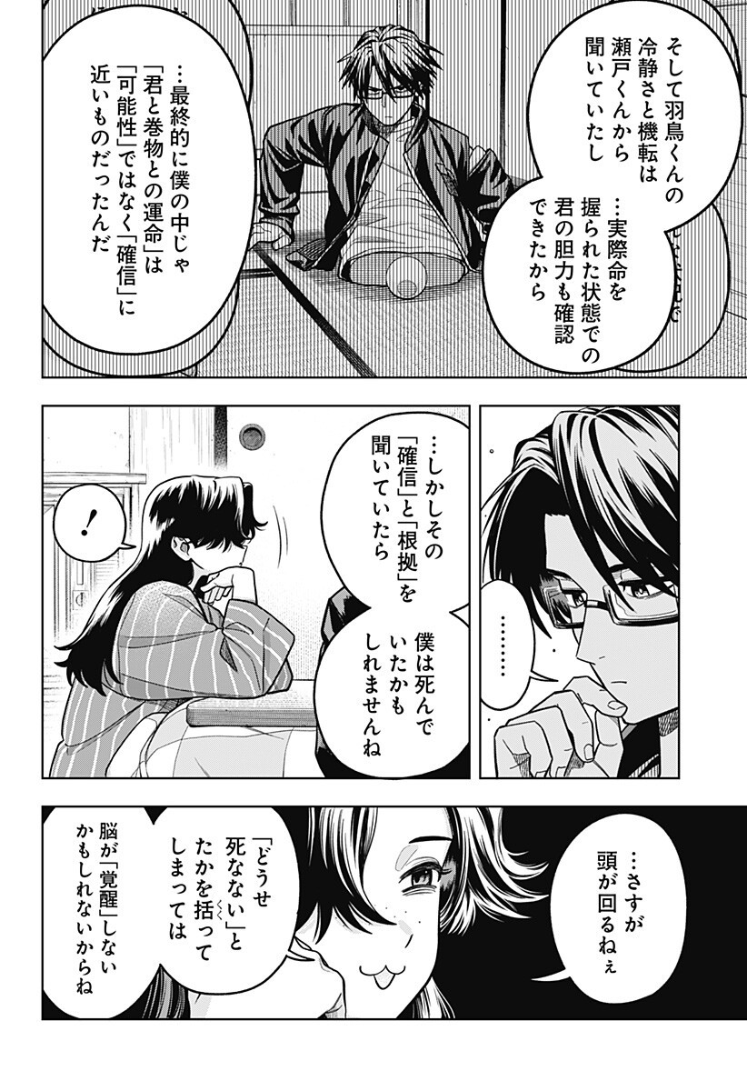 HATORI TO FURUTA NO HINICHIJOU SAHANJI Chapter 12 page 10 - nihonkuni.com