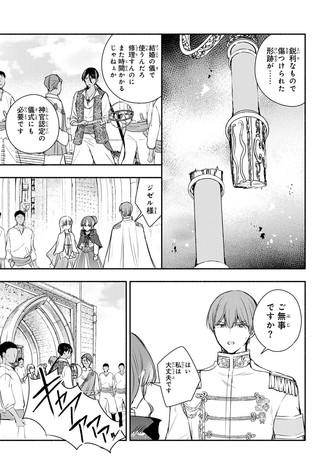 SEIJO-SAMA WO OSAGASHI DE SHITARA IMOUTO DE MACHIGAI ARIMASEN. SAA DOUZO OTSURE KUDASAI, IMASUGU. Chap 42.2 - Pic 9