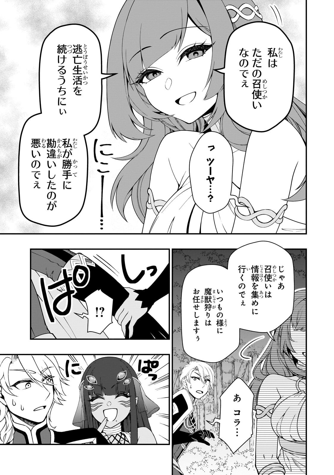 EX-HERO CANDIDATES, WHO TURNED OUT TO BE A CHEAT FROM LV2, LAID-BACK LIFE IN ANOTHER WORLD - RAW Chapter 71.1 page 7 - nihonkuni.com