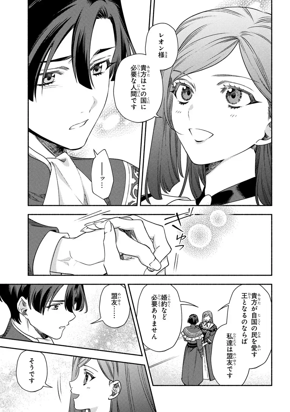HIGEKI NO GENKYOU TO NARU SAIKYOU GEDOU LAST BOSS JOOU WA TAMI NO TAME NI TSUKUSHIMASU. THE SAVIOR'S PRIDE Chapter 12 page 5 - nihonkuni.com