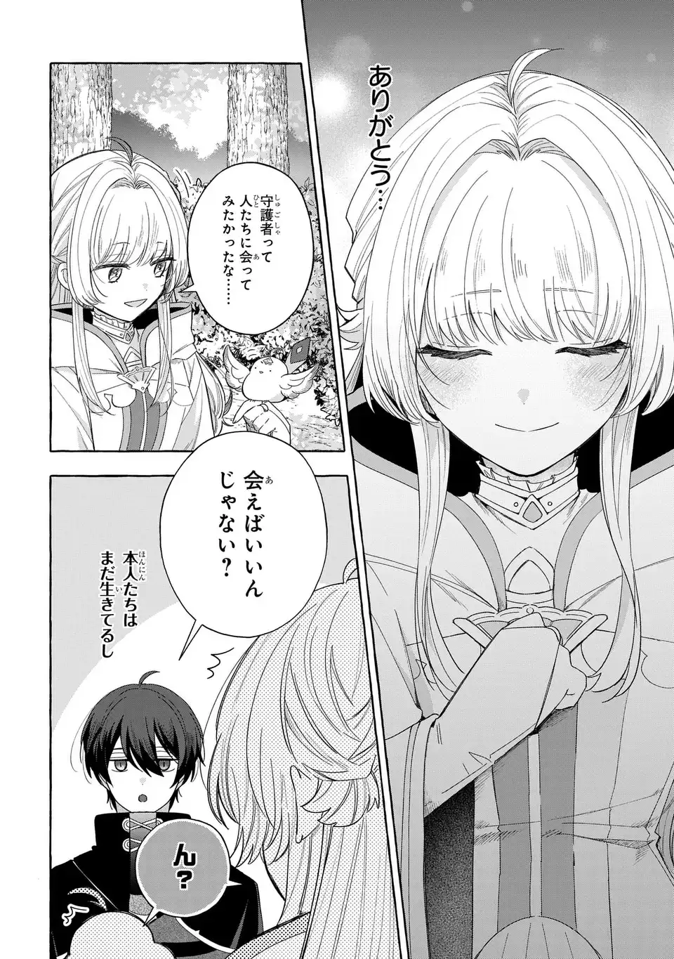 WATASHI NO TSUKUTTA SENNEN OUKOKU TENSAI MADOUSHI NO JIYUU KIMAMANA TENSEI MUSOU-TAN Chapter 8 page 18 - nihonkuni.com
