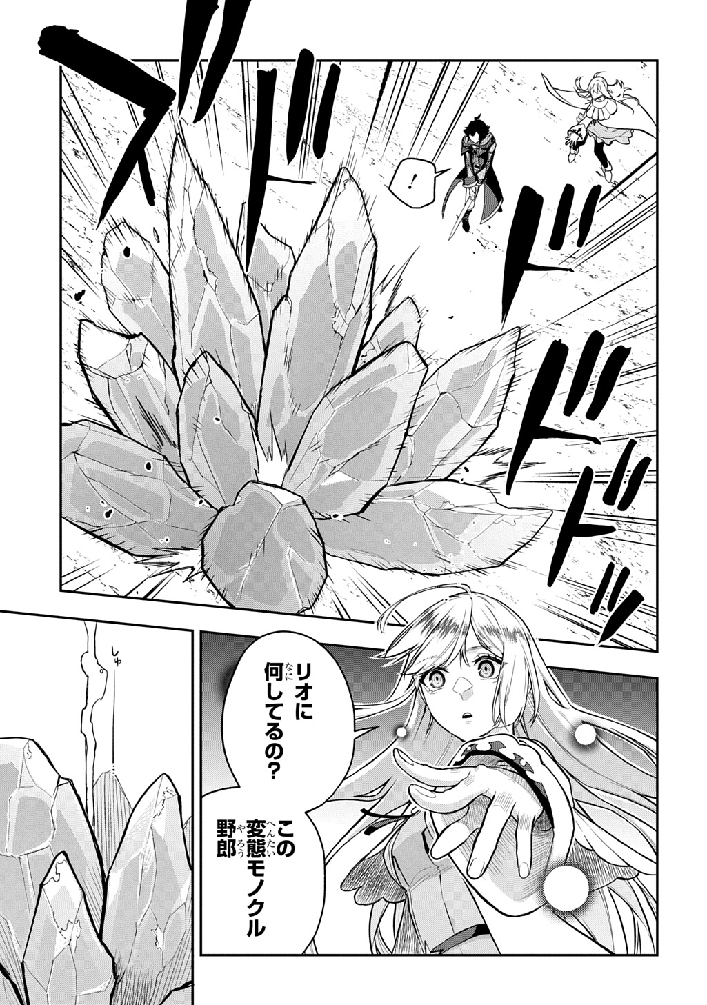 MIKIRI KARA HAJIMERU GARYUU KENJUTSU - RAW Chap 23 - Pic 3