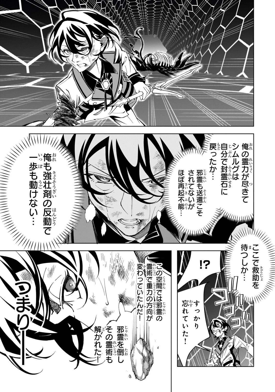 SHIN NO JITSURYOKU WO KAKUSHITEIRU TO OMOWARETERU SEIREISHI, JITSU WA ITSUMO MECCHA HONKI DE TATAKATTEMASU - RAW Chapter 8.1 page 5 - nihonkuni.com
