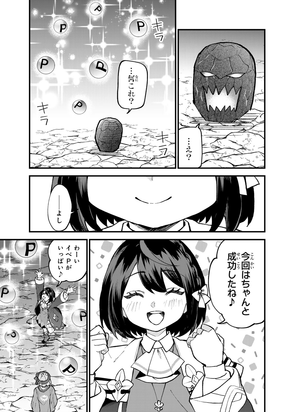 SEKAI SAIKYOU NO MAJO, HAJIMEMASHITA - WATASHIDAKE "KOURYAKU SAITO" WO MIRERU SEKAI DE JIYUU NI IKIMASU (MANGA) Chapter 66 - Page 19