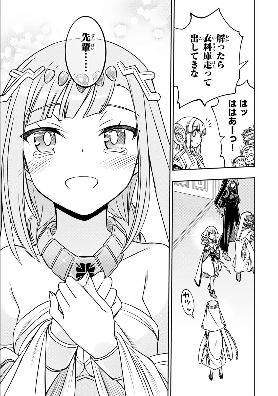 NENGAN NO AKUYAKU REIJOU (LAST BOSS) NO KARADA WO TENIIRETAZO! Chap 91 - Pic 9