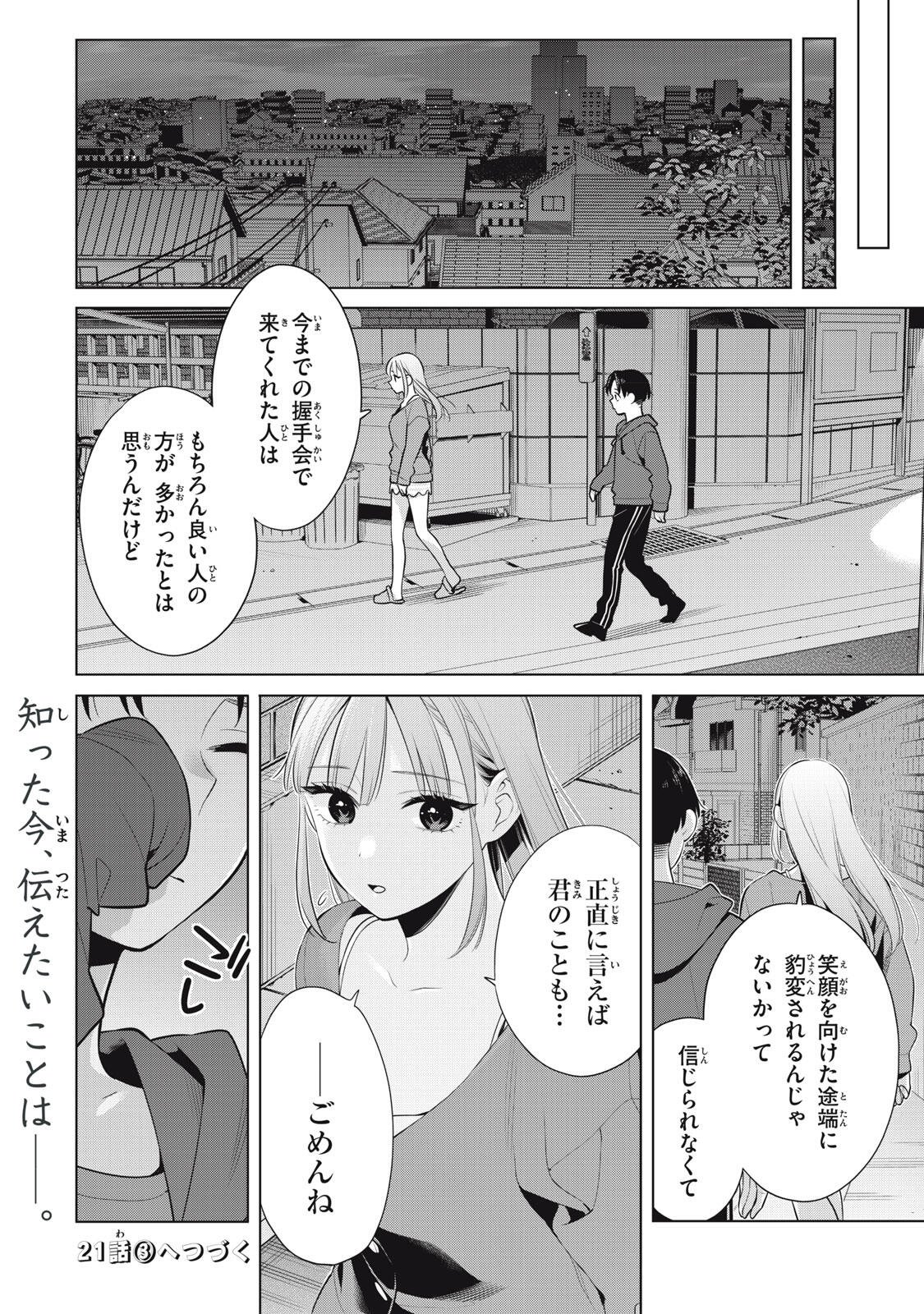 YOU SWEAR TO CENTER ME? Chapter 21.2 - Page 12