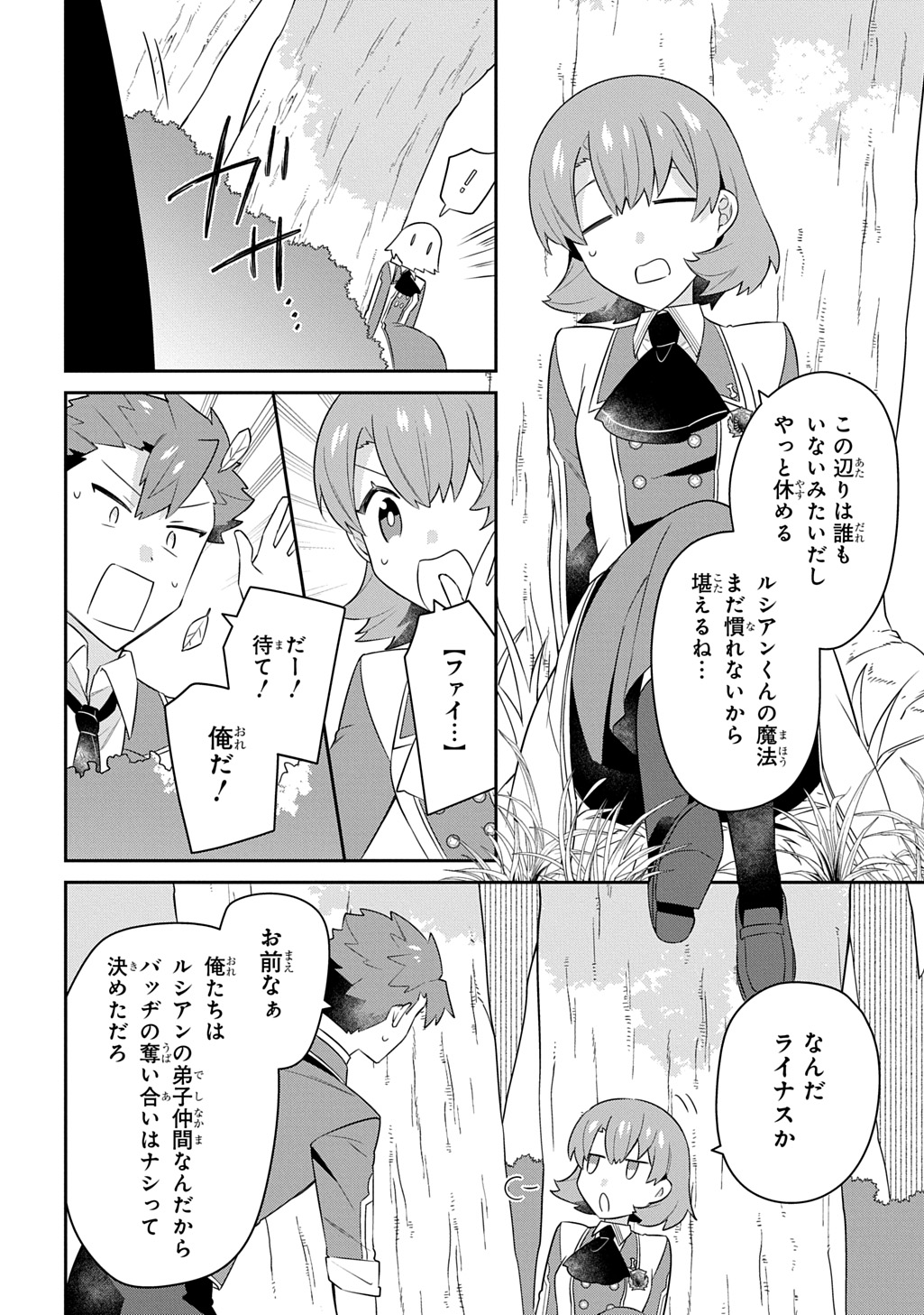 SHINIKI NO MAHOUTSUKAI - SHIN NI AISARETA RAKUDAISEI WA MAHOU GAKUIN E KAYOU Chapter 16 - Page 24