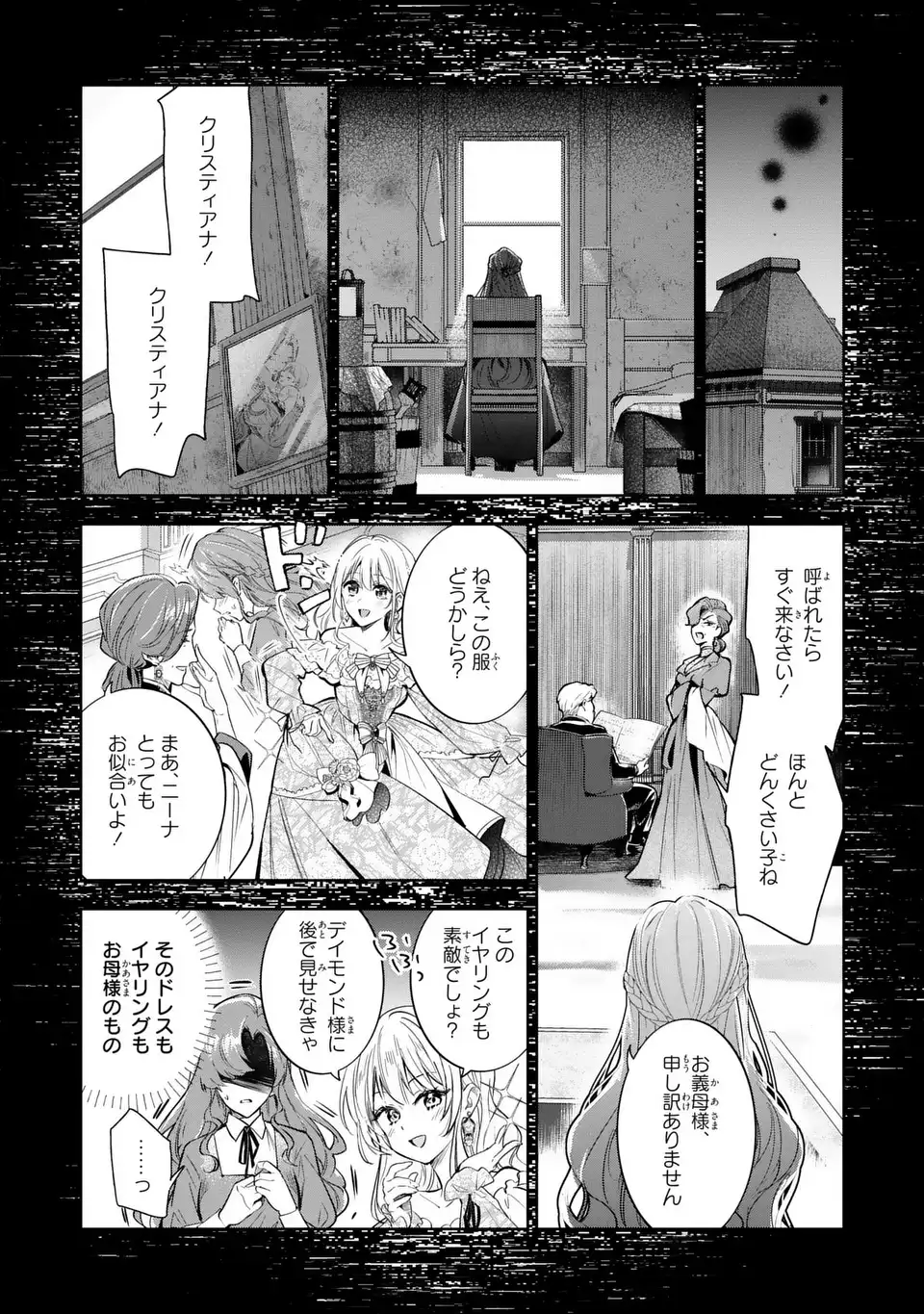 KONYAKU HAKI KARA NO DEKIAI SEIKATSU RYUUJIN KOUTAISHI NO TSUGAI NI ERABAREMASHITA Chapter 3 page 14 - nihonkuni.com