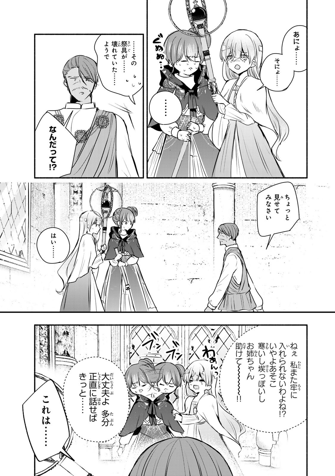 SEIJO-SAMA WO OSAGASHI DE SHITARA IMOUTO DE MACHIGAI ARIMASEN. SAA DOUZO OTSURE KUDASAI, IMASUGU. Chap 42.2 - Pic 7