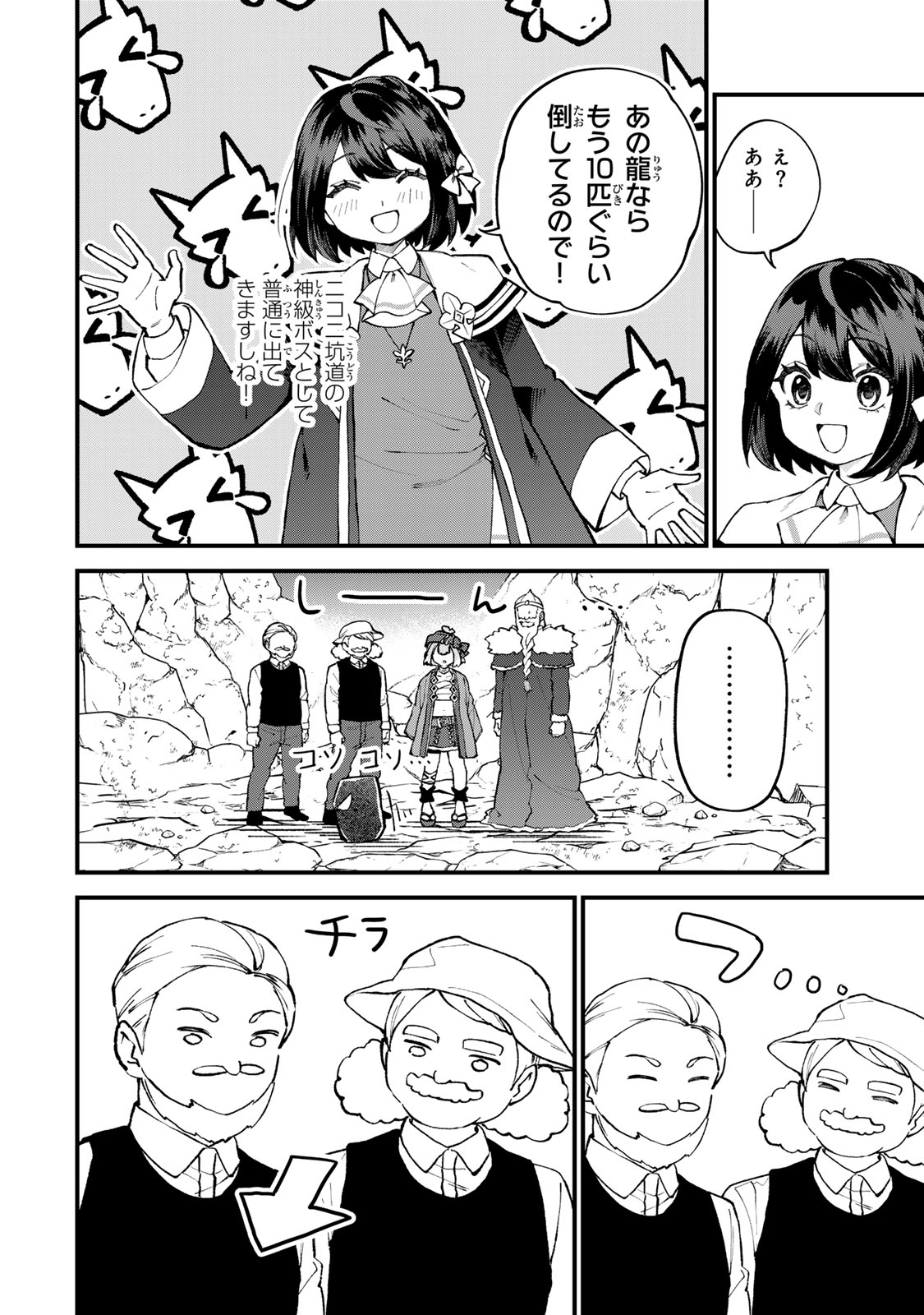 SEKAI SAIKYOU NO MAJO, HAJIMEMASHITA - WATASHIDAKE "KOURYAKU SAITO" WO MIRERU SEKAI DE JIYUU NI IKIMASU (MANGA) Chapter 66 - Page 24