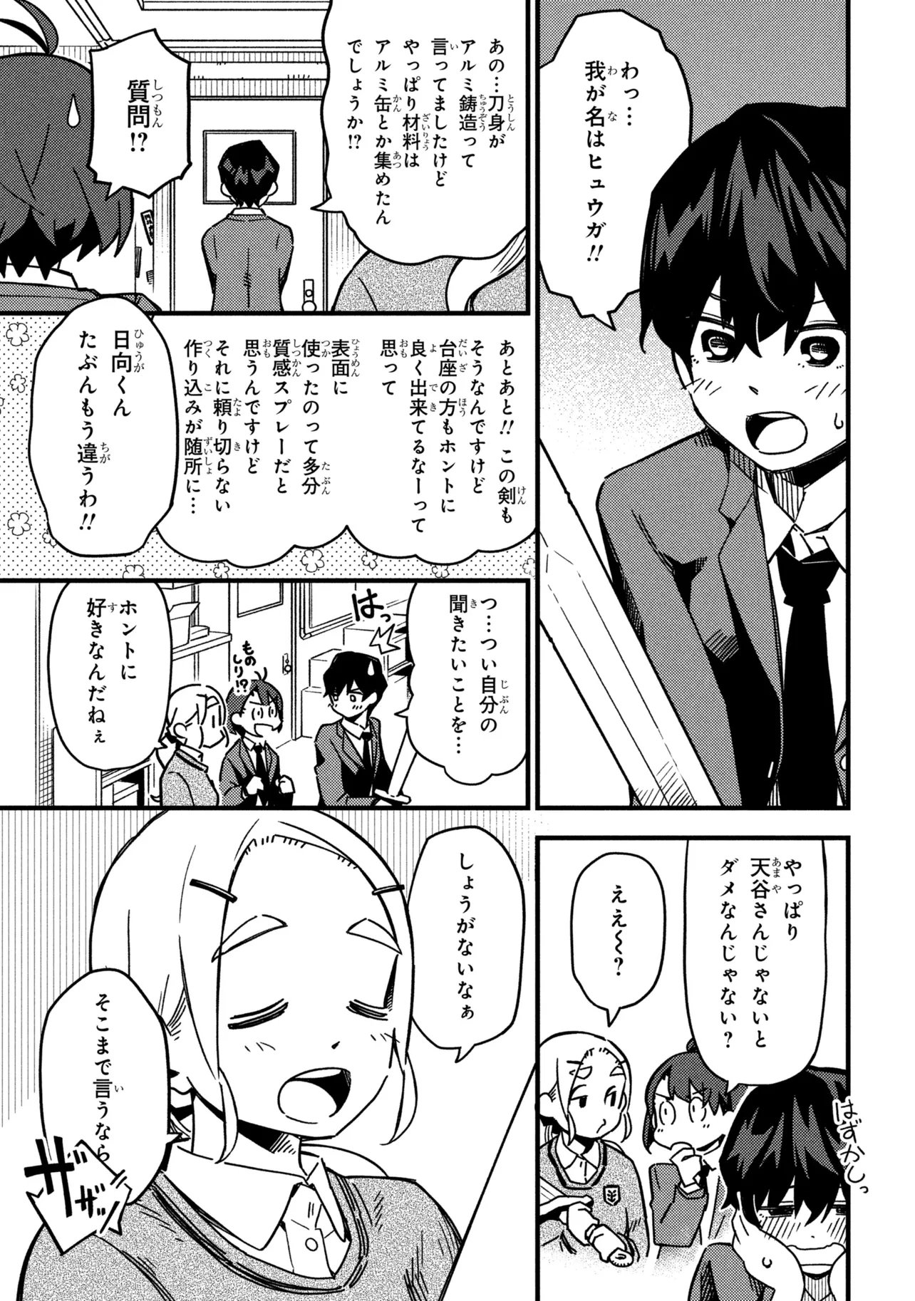 TSUTSUJI NO KOUGYOU KOUKOU SEIKEN KOUBOU DX Chap 2 - Pic 7