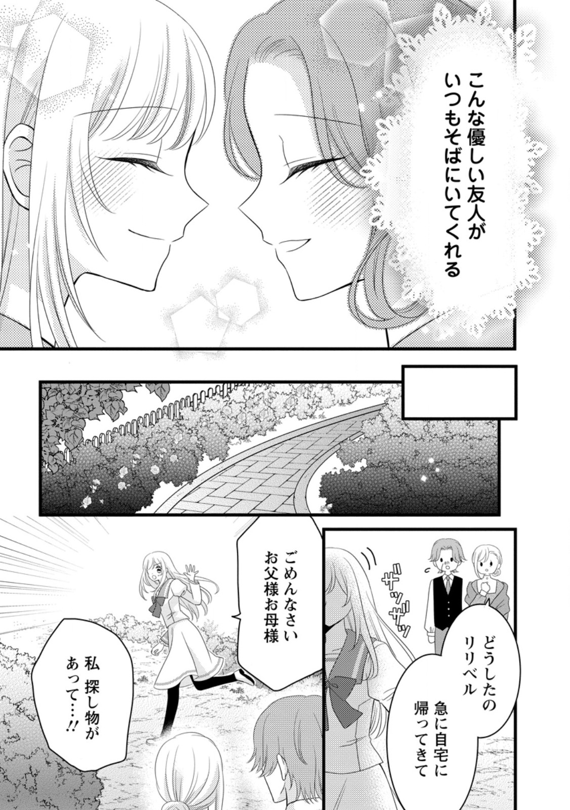 OTOME GAME NO MOB NANONI, NAZE KA OSHI NI AI WO SASAYAKA RETE IMASU! Chapter 13.3 page 6 - nihonkuni.com