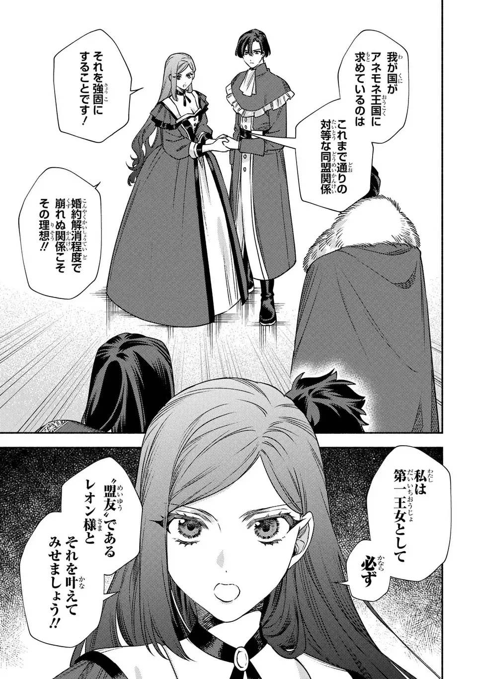 HIGEKI NO GENKYOU TO NARU SAIKYOU GEDOU LAST BOSS JOOU WA TAMI NO TAME NI TSUKUSHIMASU. THE SAVIOR'S PRIDE Chapter 12 page 9 - nihonkuni.com