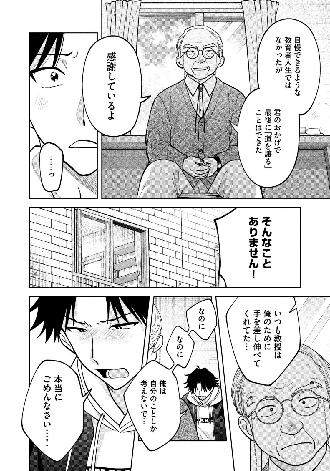 Read YOKI HOURITSUYA WA ASHIKI RINJIN Chapter 65 [High Quality / Full] - Page 14 - nicomanga.com