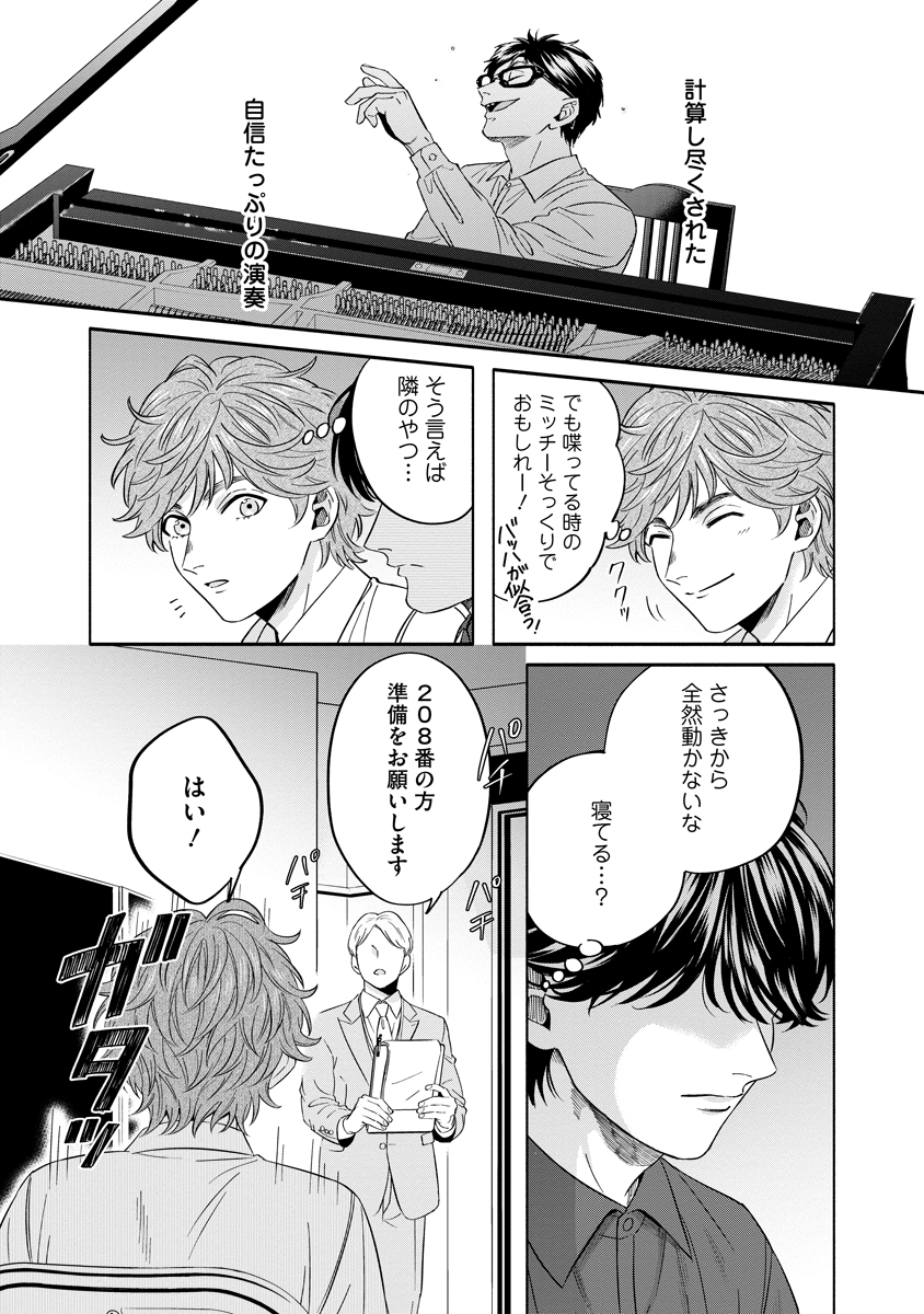 OTTAVA!!!: CHIISANA TE NO PIANIST Chapter 4 page 17 - nihonkuni.com