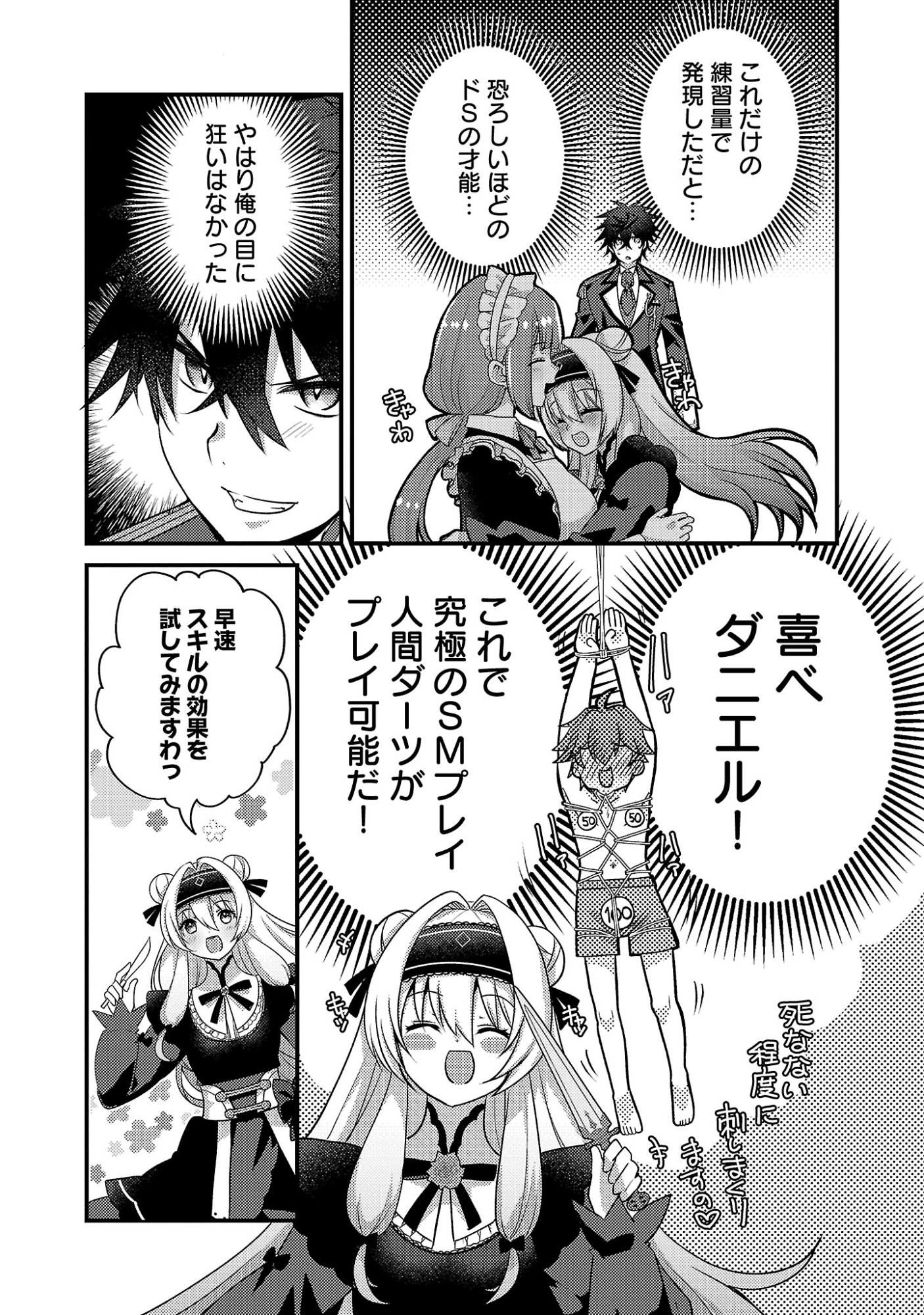 HIMESAMA, GORANSHIN! ~TENSAI KYOUIKUGAKARI (ORE) NO SEIZON SENRYAKU WA CUTE NA HIMESAMA NO DO S KA DESHITA~ Chapter 5.3 page 7 - nihonkuni.com