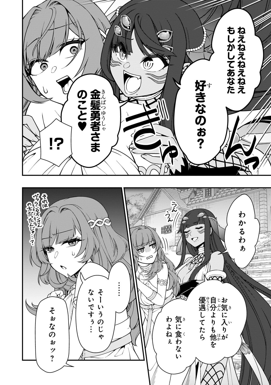 EX-HERO CANDIDATES, WHO TURNED OUT TO BE A CHEAT FROM LV2, LAID-BACK LIFE IN ANOTHER WORLD - RAW Chapter 71.1 page 10 - nihonkuni.com