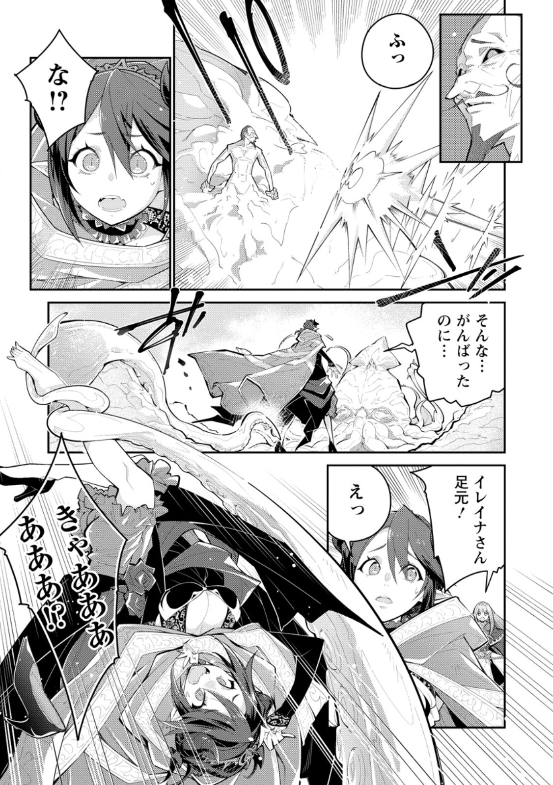 MUDADA TO TSUIHOU SARETA “KYUUTEI JUUI”, SHISHI NO KUNI NI KOU TAIGUU DE MANEKARERU Chapter 17.2 page 7 - nihonkuni.com