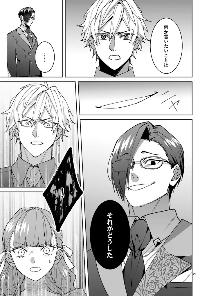 NISEMONO REIJOU NO FUKUSHUU - ADAUCHI NO TAME, 5-NIN NO KOUSHAKU REISOKU NO KONYAKUSHA NI NARIMASU Chapter 17.2 page 5 - nihonkuni.com