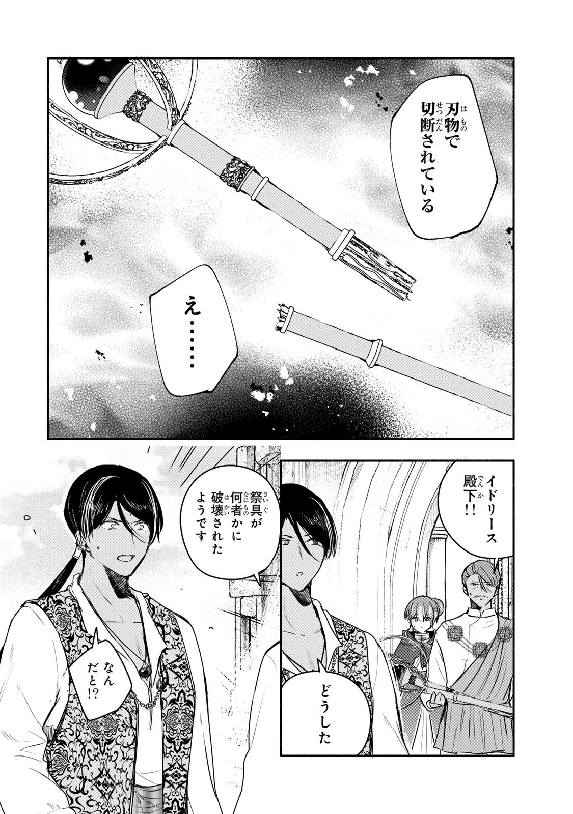 SEIJO-SAMA WO OSAGASHI DE SHITARA IMOUTO DE MACHIGAI ARIMASEN. SAA DOUZO OTSURE KUDASAI, IMASUGU. Chap 42.2 - Pic 8