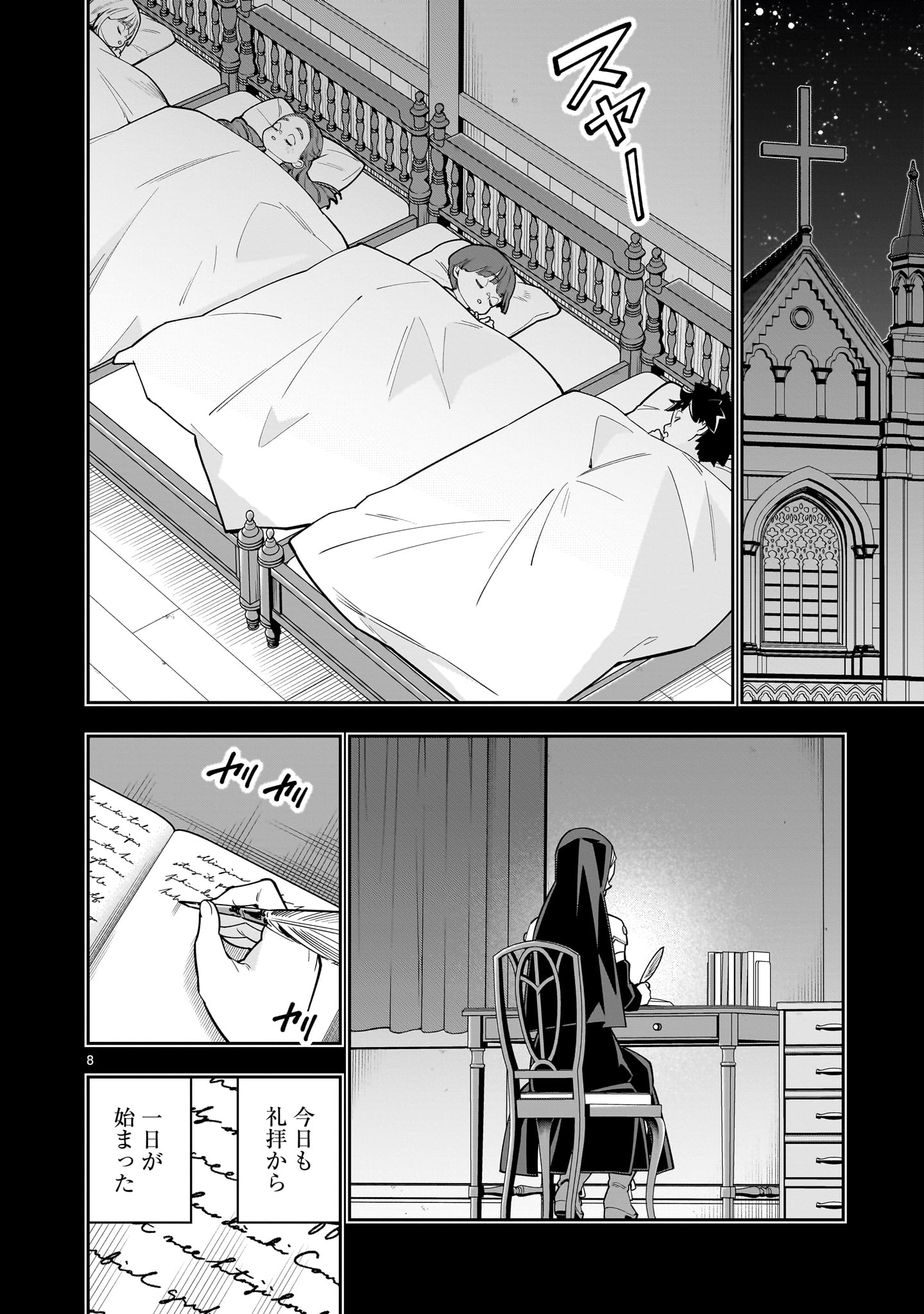 SHI NI MODORI OUJO WA IKINOBIRU TAMENI YURI HAREM WO TSUKURU KOTO NI SHITA Chapter 17 page 8 - nihonkuni.com
