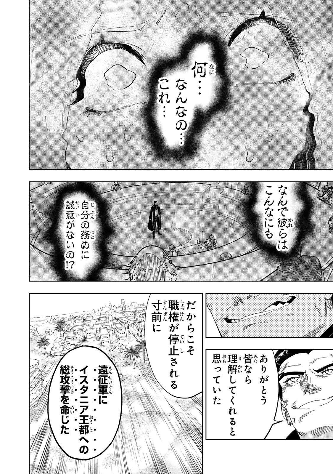GENKAI SHUURAKU WO DATSU SHITA RENKINJUTSUSHI, TOKAI DE "SAIKYOU" NA NO GA BAREMAKURU. ROUGAI-DOMO NI WA II KAGEN AISO GA TSUKIMASHITA - RAW Chapter 46 - Page 10