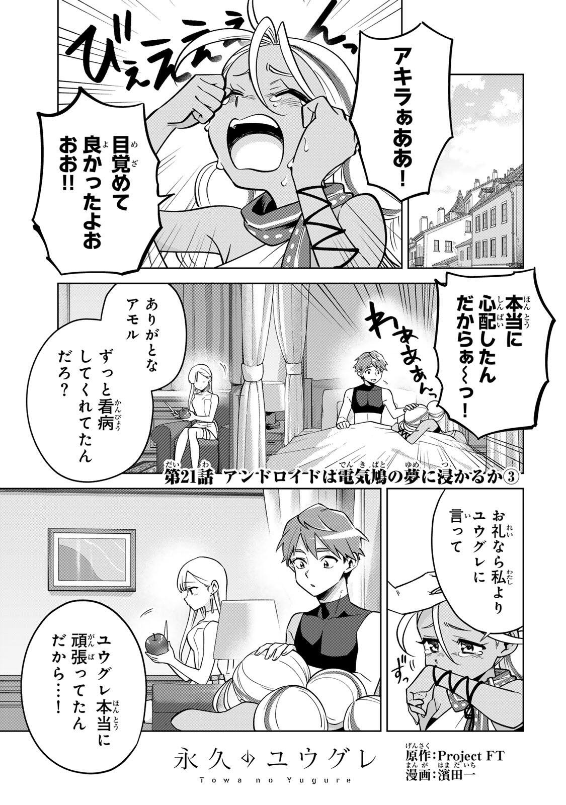 Read TOWA NO YUGURE Chapter 21 [High Quality / Full] - Page 1 - nicomanga.com
